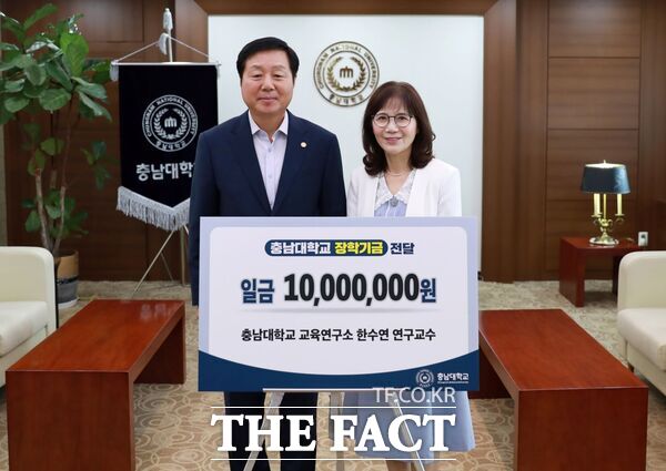 충남대학교 교육연구소 한수연 연구교수(사진 오론쪽)가 18일 교육학과 대학원 후배 양성을 위한 뜻을 담아 장학기금 1000만 원을 김정겸 총장에게 전달했다. /충남대학교
