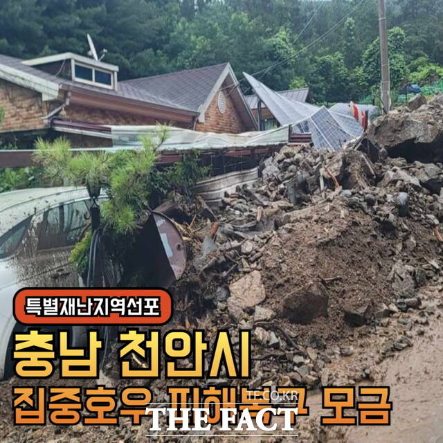 집중호우 피해 복구 위한 고향사랑기부제 지정기부 홍보 표지 /천안시