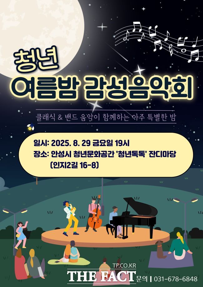 청년 여름밤 감성음악회/안성시