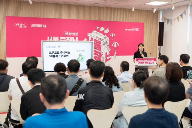 서울시가 2025 권역별 중장년 채용박람회를 개최한다. /서울시