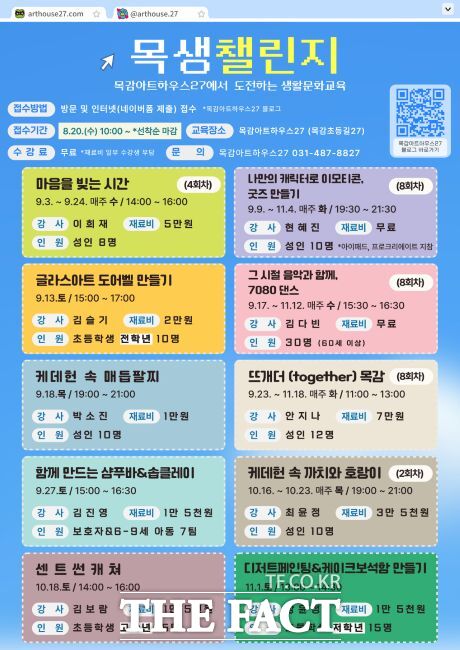 목감아트하우스27 목생챌린지 안내문 /시흥시