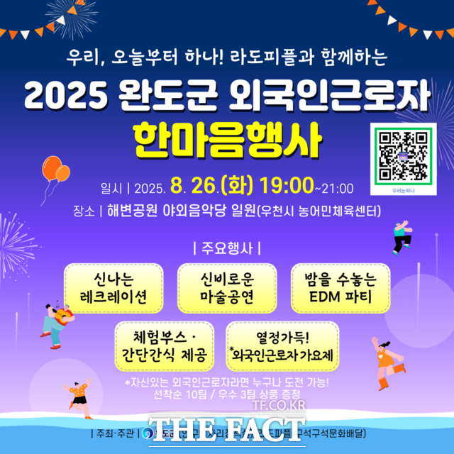 2025 완도군 외국인근로자 한마음행사 포스터. /완도군