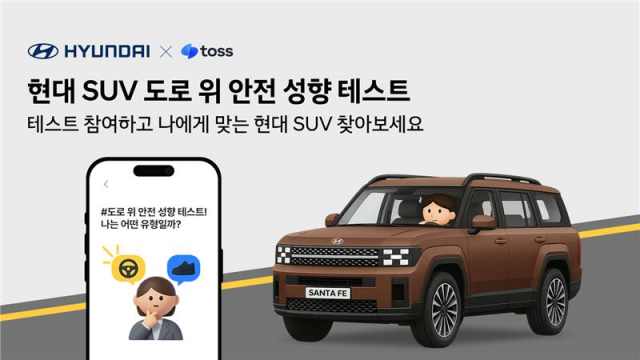 현대자동차는 18일부터 다음 달 14일까지 SUV 안전 캠페인 현대 SUV가 지켜준 순간을 진행하며 대표 SUV인 싼타페와 투싼, 코나의 향상된 안전 성능을 적극적으로 알릴 계획이다. /현대차