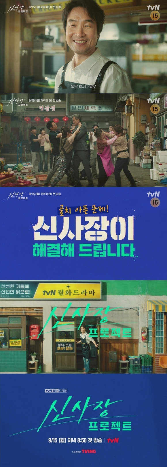 신사장(한석규 분)의 모습이 담긴 신사장 프로젝트 티저 영상이 18일 공개됐다. 작품은 오는 9월 15일 저녁 8시 50분 첫 방송한다. /tvN