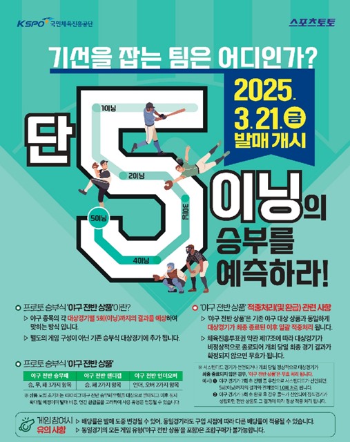 올해 3월 프로야구 개막과 함께 선보인 ‘야구 전반 상품’ 홍보 이미지.