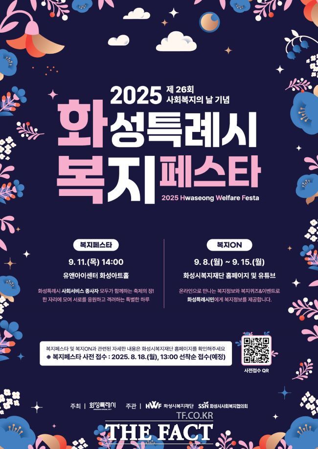 2025 화성시 복지페스타 포스터. /화성시