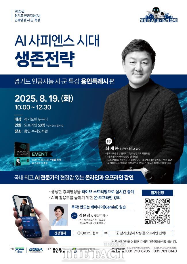 인공지능 특강 용인시 포스터/경과원