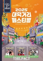  대전 대덕구, '2025 대덕거리 페스티벌'…골목경제 활기 충전