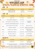  부천시 공공도서관, '독파민 팡팡' 가을 독서 프로그램 진행