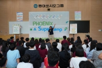  동아쏘시오그룹, 임직원 가족 친화 프로그램 '피닉스 슈퍼캠프' 실시
