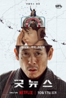  설경구·홍경·류승범, '굿뉴스'로 전 세계 착륙…10월 17일 공개