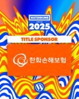  한화손보, '워터밤 속초 2025' 타이틀 후원사로 참여