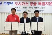  금산군 추부면 1000세대에 도시가스 공급 추진…2028년까지