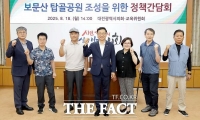  민경배 대전시의원, 보문산 탑골공원 조성 위한 정책간담회