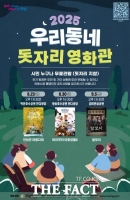  의왕시, 야간 공원 영화관 '우리동네 돗자리 영화관' 운영