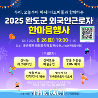  완도군, 외국인 근로자와 주민 함께하는 '한마음 행사' 개최