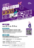  성남시 ‘제2회 유소년 드론 축구대회’ 참가팀 모집