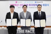  성우하이텍·토스씨엑스, 부산에 457억 투자해 191명 신규 채용