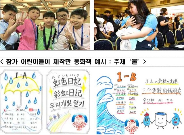 2024년 한·일·중 어린이 동화 교류 대회 활동 사진/교육부 제공