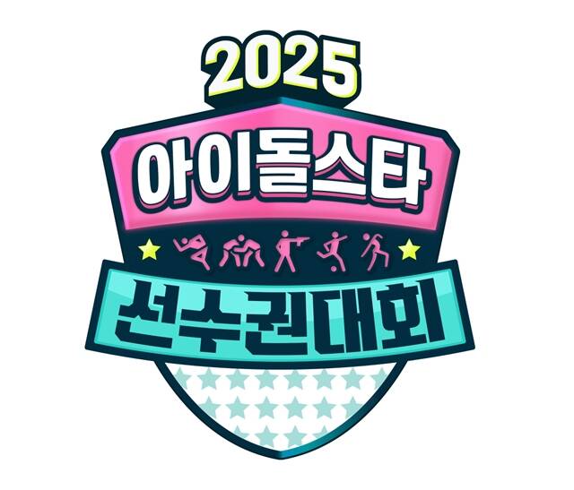 MBC 2025 추석특집 아이돌스타 선수권대회가 오는 10월 추석 연휴 중 시청자들과 만난다. /MBC