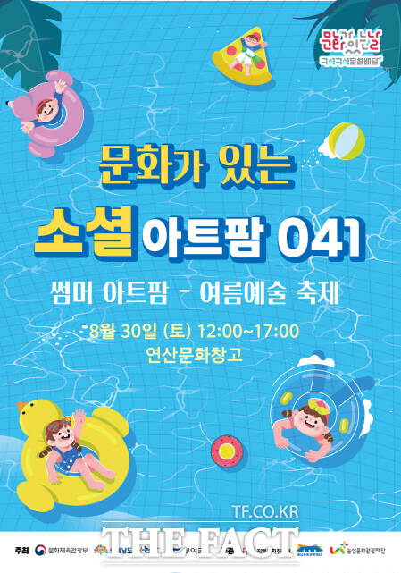 문화가 있는 소셜 ‘썸머 아트팜 041 포스터. /논산문화관광재단
