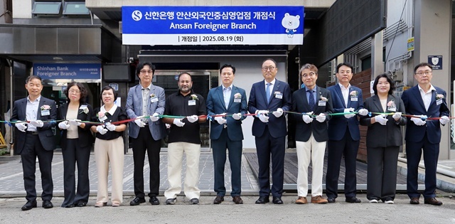 19일 안산외국인중심영업점 개점식에서 김기흥 신한은행 영업추진2그룹장(오른쪽 다섯번째)과 양희철 사단법인 국제다문화협회 총회장(오른쪽 여섯번째) 및 관계자들이 커팅식을 하는 모습. /신한은행