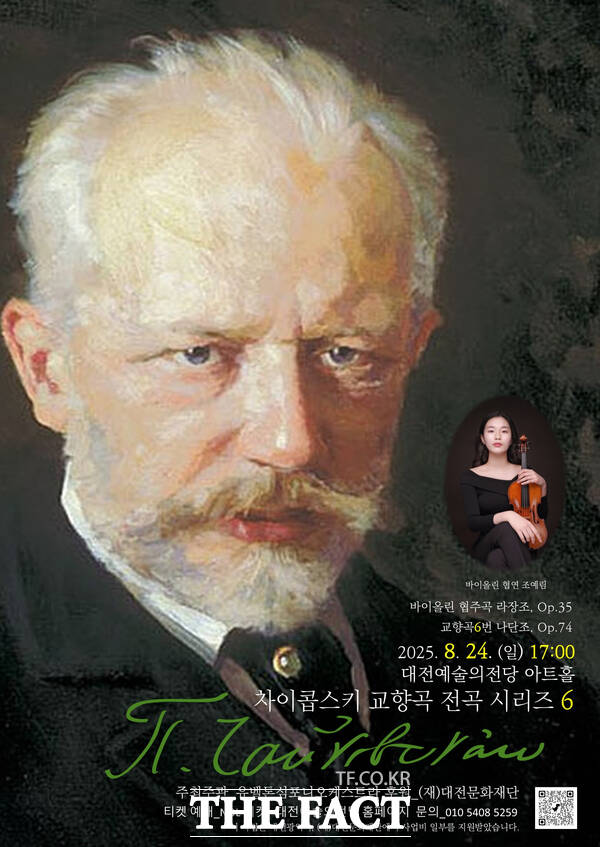 유벨톤 심포니 오케스트라 차이콥스키 교향곡 전곡 시리즈6 홍보 포스터./유벨톤 심포니 오케스트라