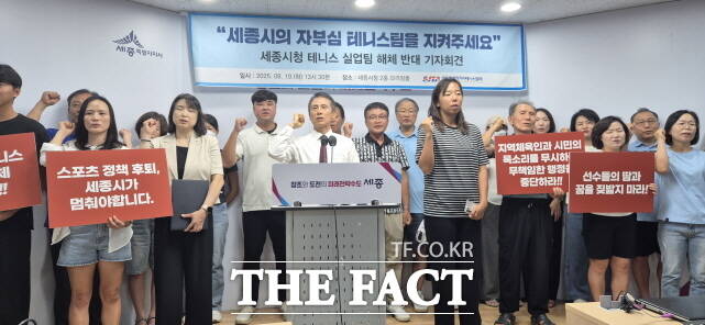 세종시테니스협회가 19일 세종시청 정음실에서 기자회견을 열고 있다. /김형중 기자