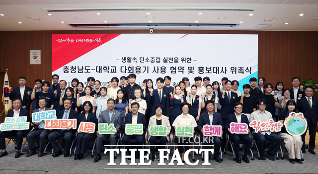 19일 충남도청 대회의실에서 도와 7개 대학이 함께 하는 대학교 다회용기 사용협약 및 홍보대사 위촉식 이 열렸다. /충남도