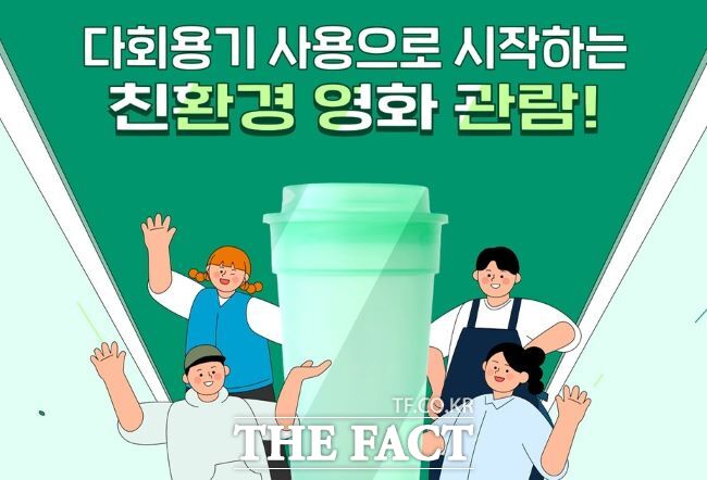 다회용기 사용 홍보물 /경기도