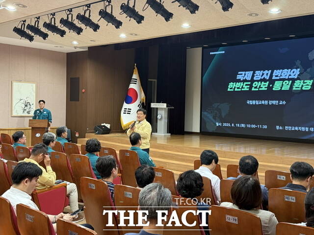 천안교육지원청은 학교장 및 행정실장을 대상으로 안보교육을 실시했다./천안교육지원청
