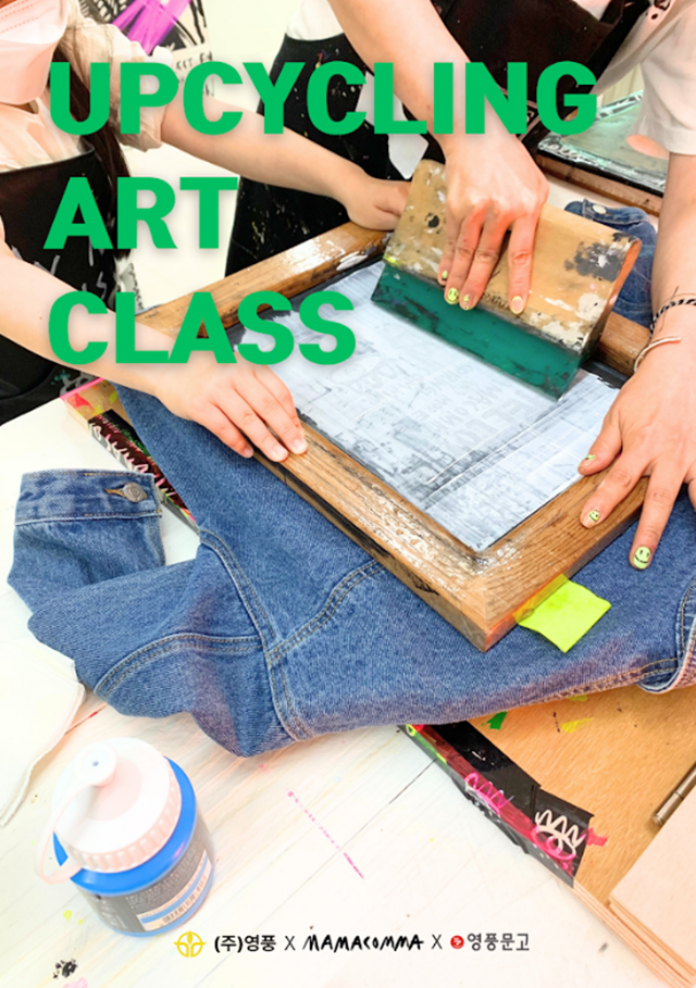 영풍 고객사 대상 업사이클링 원데이 클래스 포스터. /영풍