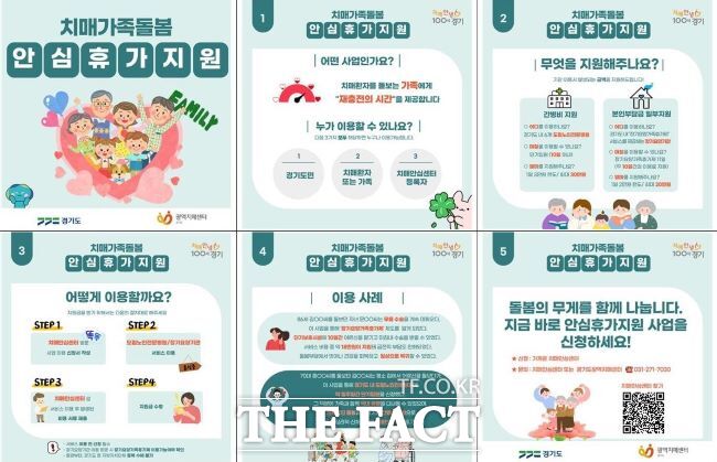 치매가족돌봄 아님휴가지원 홍보물/경기도