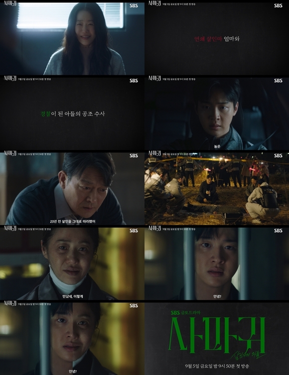 배우 고현정과 장동윤이 출연하는 사마귀: 살인자의 외출은 오는 9월 5일 밤 9시 50분 첫 방송한다. /SBS