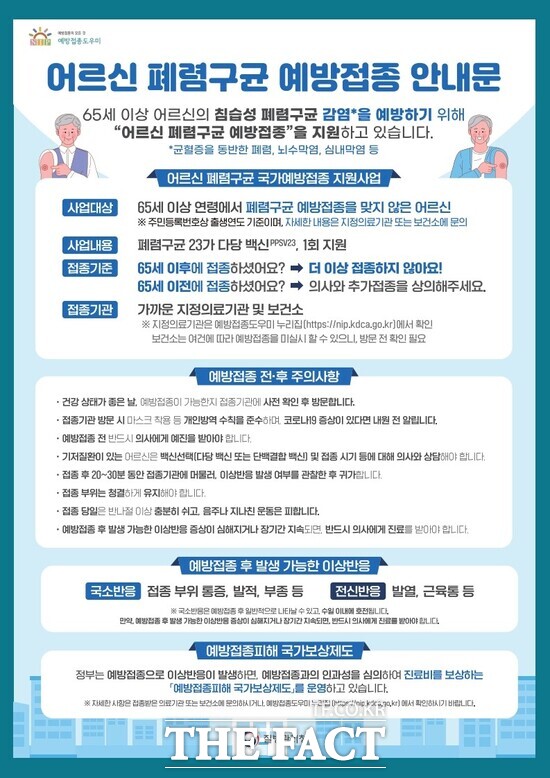 대전 서구 폐렴구균 무료 예방접종 홍보물./대전 서구