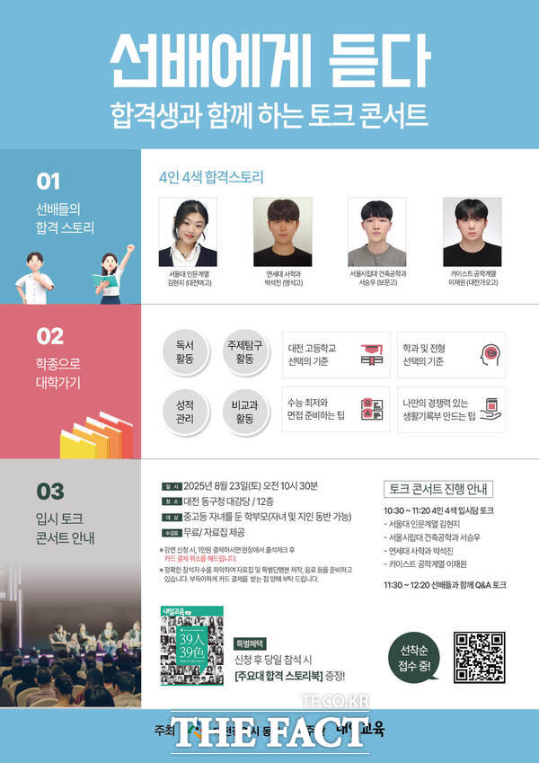 ‘선배에게 듣다’ 토크콘서트 홍보물./대전 동구