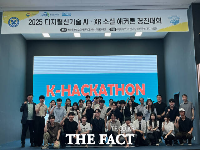 2025 디지털신기술 AI·XR 소셜 해커톤 경진대회 참가자들이 기념 촬영을 하고 있다. /배재대