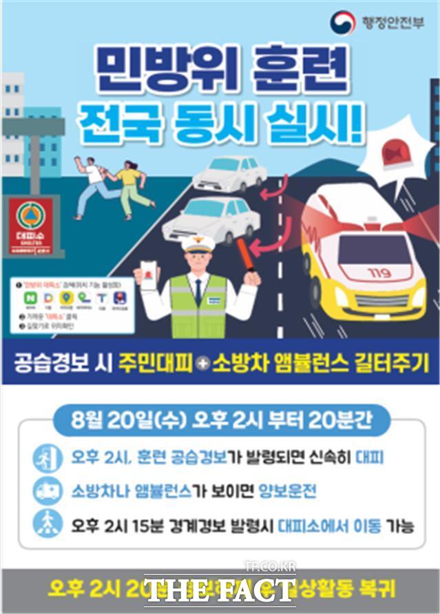 민방위 훈련 홍보 포스터/인천시