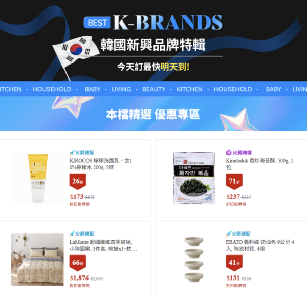 쿠팡이 대만 시장에서 국내 중소기업의 수출 판로를 확대하기 위해 대규모 기획전을 현지에서 진행한다. /쿠팡