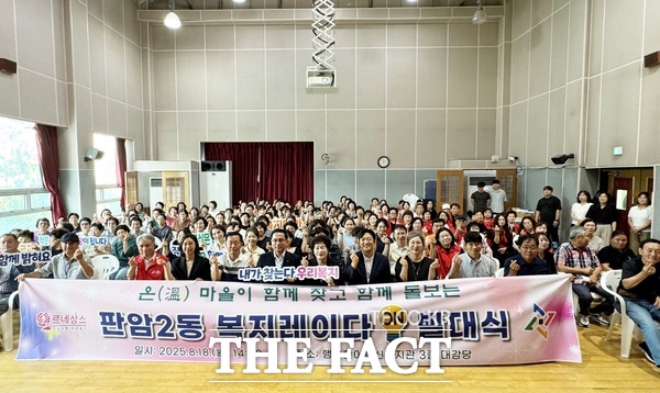 대전 동구행복한어르신복지관이 18일 동구 내 복지 사각지대 전수조사 발굴단 판암2동 복지레이다on 발대식을 개최했다./동구행복한어르신복지관