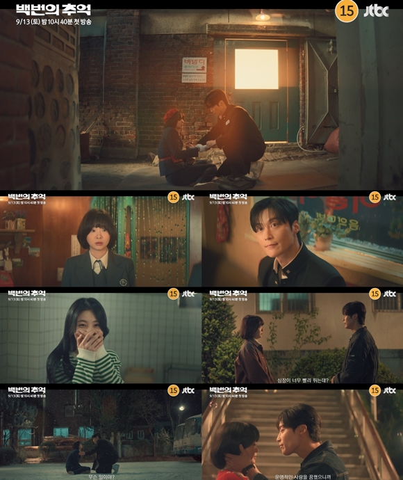 JTBC 새 토일드라마 백번의 추억 2차 티저가 공개됐다. /JTBC