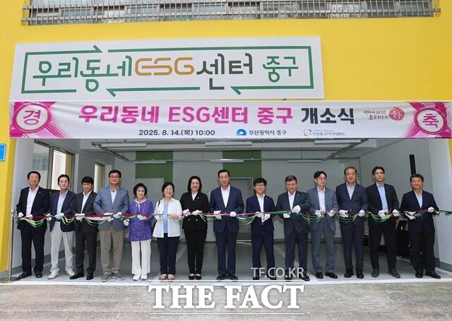 롯데케미칼은 부산 중구 ESG센터 5호점을 지원한다. 지난 14일 진행된 부산 중구 ‘우리동네 ESG 센터’ 개소식 모습. /롯데케미칼