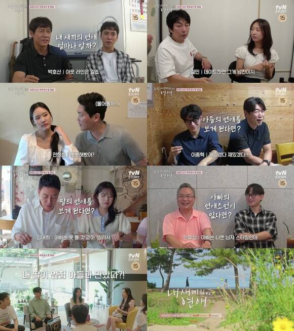 내 새끼의 연애는 자식들이 연애하는 모습을 관찰하는 부모들의 이야기와 연애를 통해 성장하는 자녀들의 이야기를 담은 연애 리얼리티다. /tvN STORY, E채널