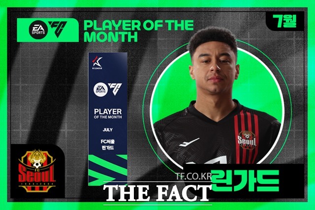 7월 ‘EA SPORTS 이달의선수상(EA SPORTS Player Of The Month)’을 수상한 FC서울 린가드./K리그