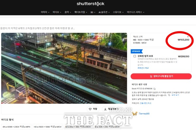논란이 된 국토교통부 홍보 영상에 등장한 장면과 이와 유사한 영상이 한 사이트에서 판매되고 있는 모습./ 홈페이지 캡쳐