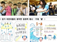  한·일·중 어린이, 함께 동화책 만들며 우정 나눈다