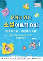  논산문화관광재단, 연산문화창고서 '썸머 아트팜' 열어