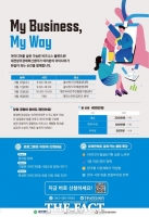  대전혁신센터, 외국인 창업 교육 지원 사업 'My Business, My Way' 개최