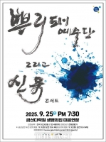  금산다락원에서 국악과 트로트가 만난다