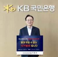  이환주 KB국민은행장, '청소년 도박 근절 챌린지' 동참